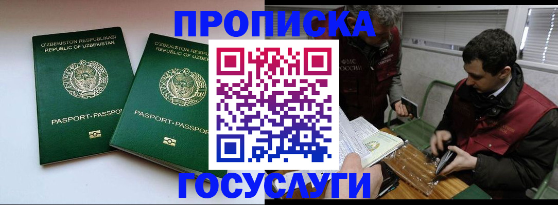 временная регистрация для школы в Юже