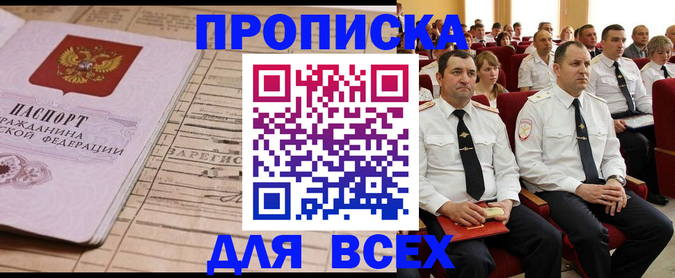 прописка для работы в Юже